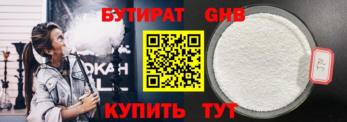 Отрадный  БУТИРАТ Butirat  БУТИРАТ  Вход с VPN 