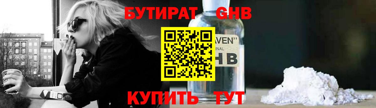 БУТИРАТ 99% Отрадный