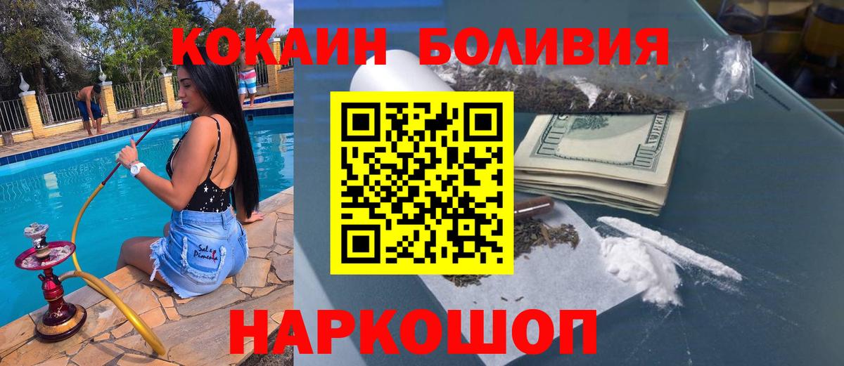 Кокаин Fish Scale  Вход с VPN  Cocaine Колумбийский  Отрадный 