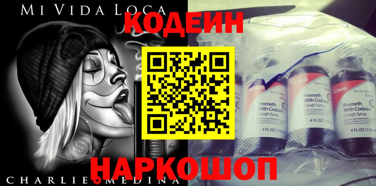 Codein напиток Lean (лин)  Вход с VPN  Отрадный 