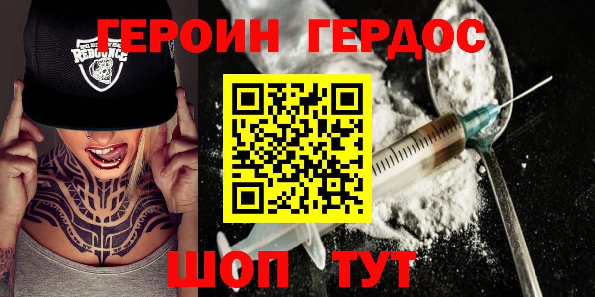 Героин хмурый  Вход с VPN  Героин  Отрадный 