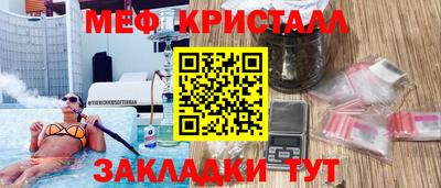 мяу мяу кристалл Славянск-на-Кубани