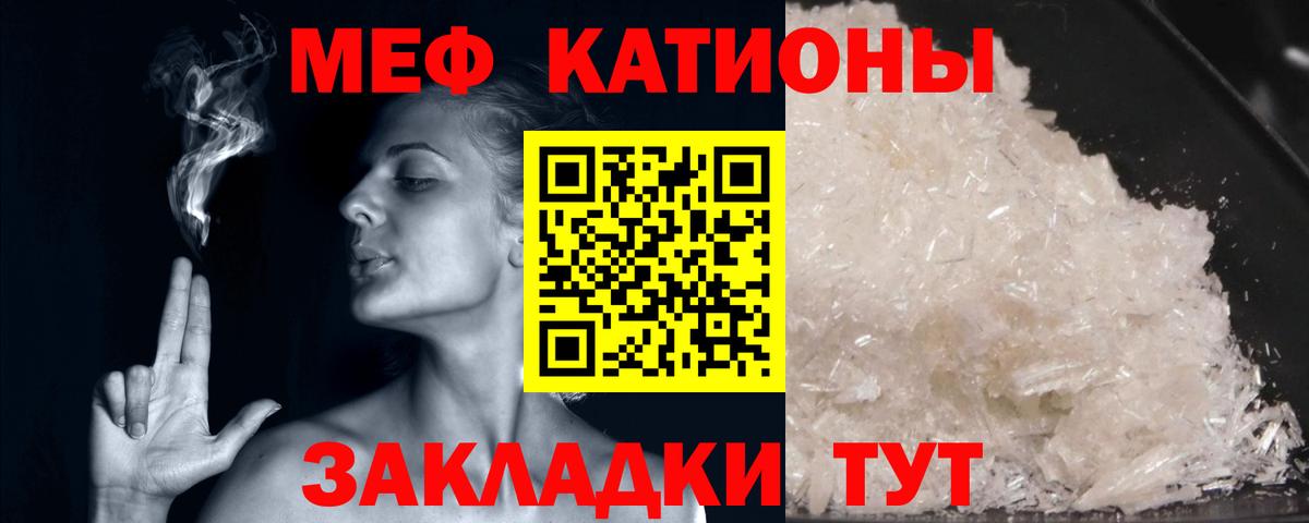 Меф мяу мяу мука Отрадный
