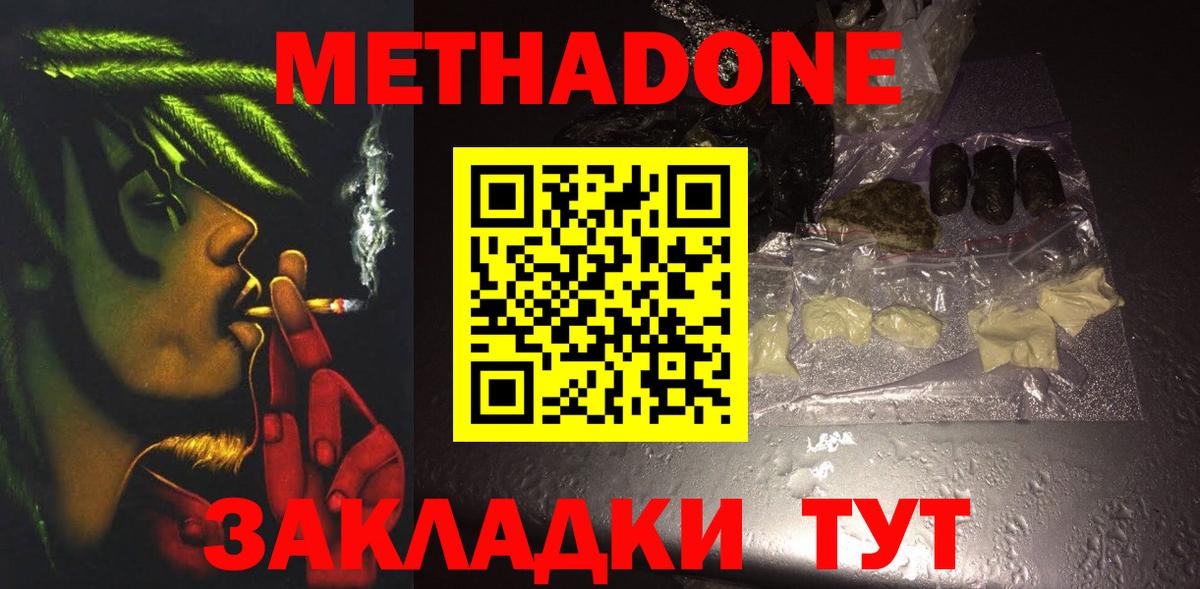 МЕТАДОН белоснежный  Вход с VPN  Отрадный  Метадон methadone 