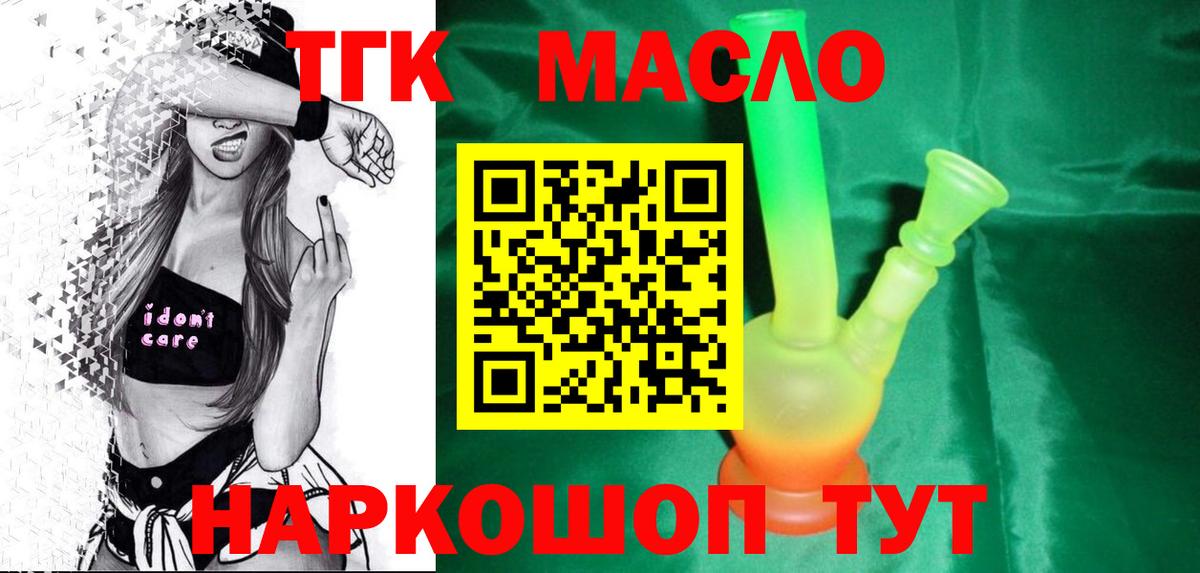 ТГК жижа Отрадный